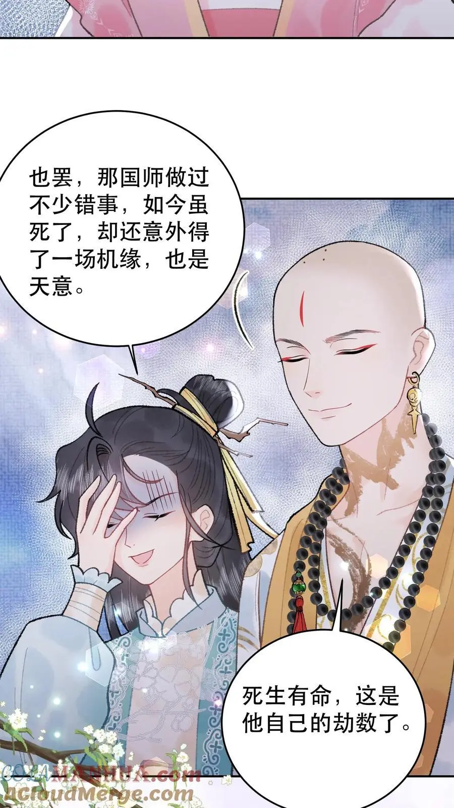 第152话 一段机缘 第11页