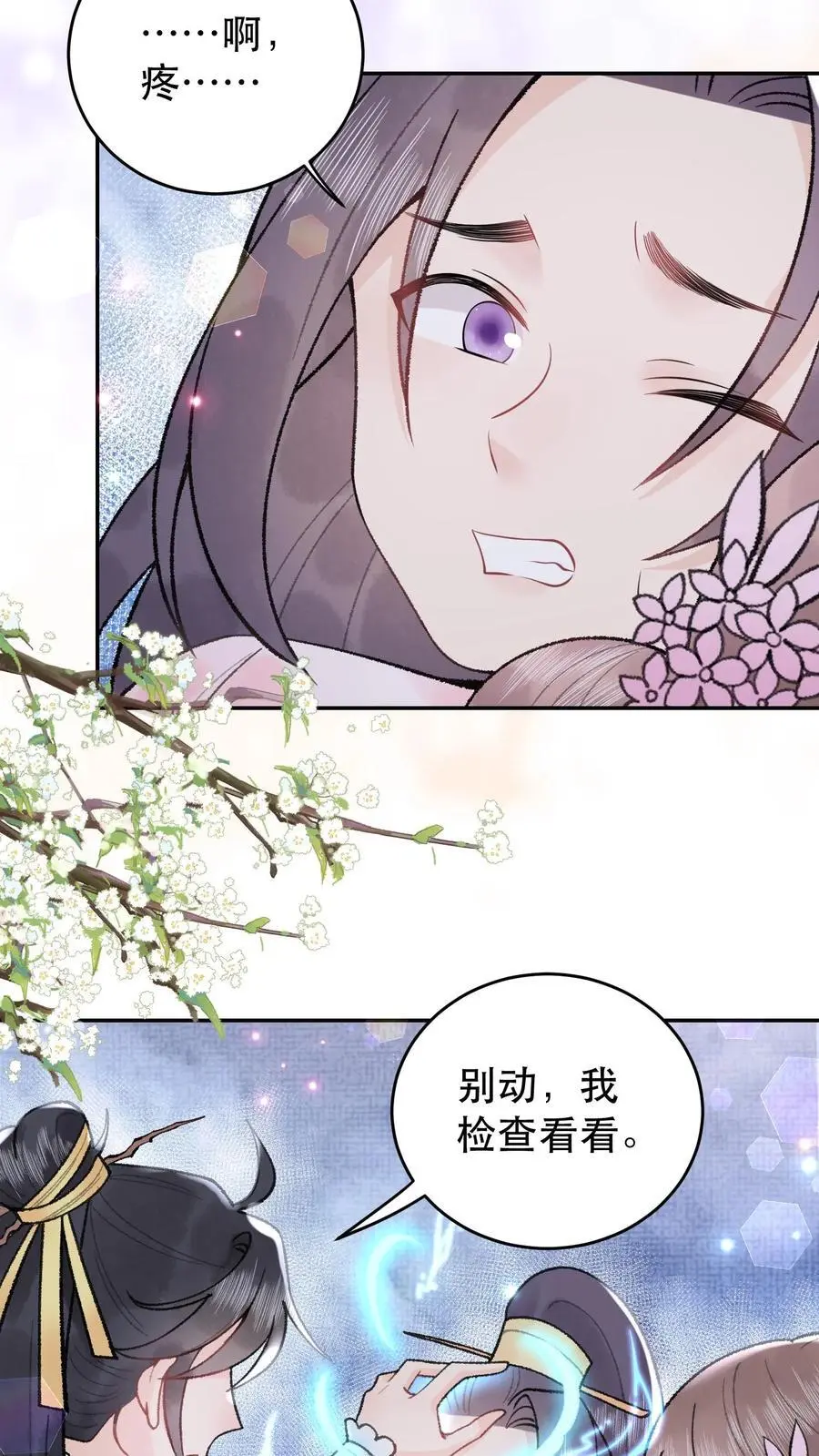 第152话 一段机缘 第14页