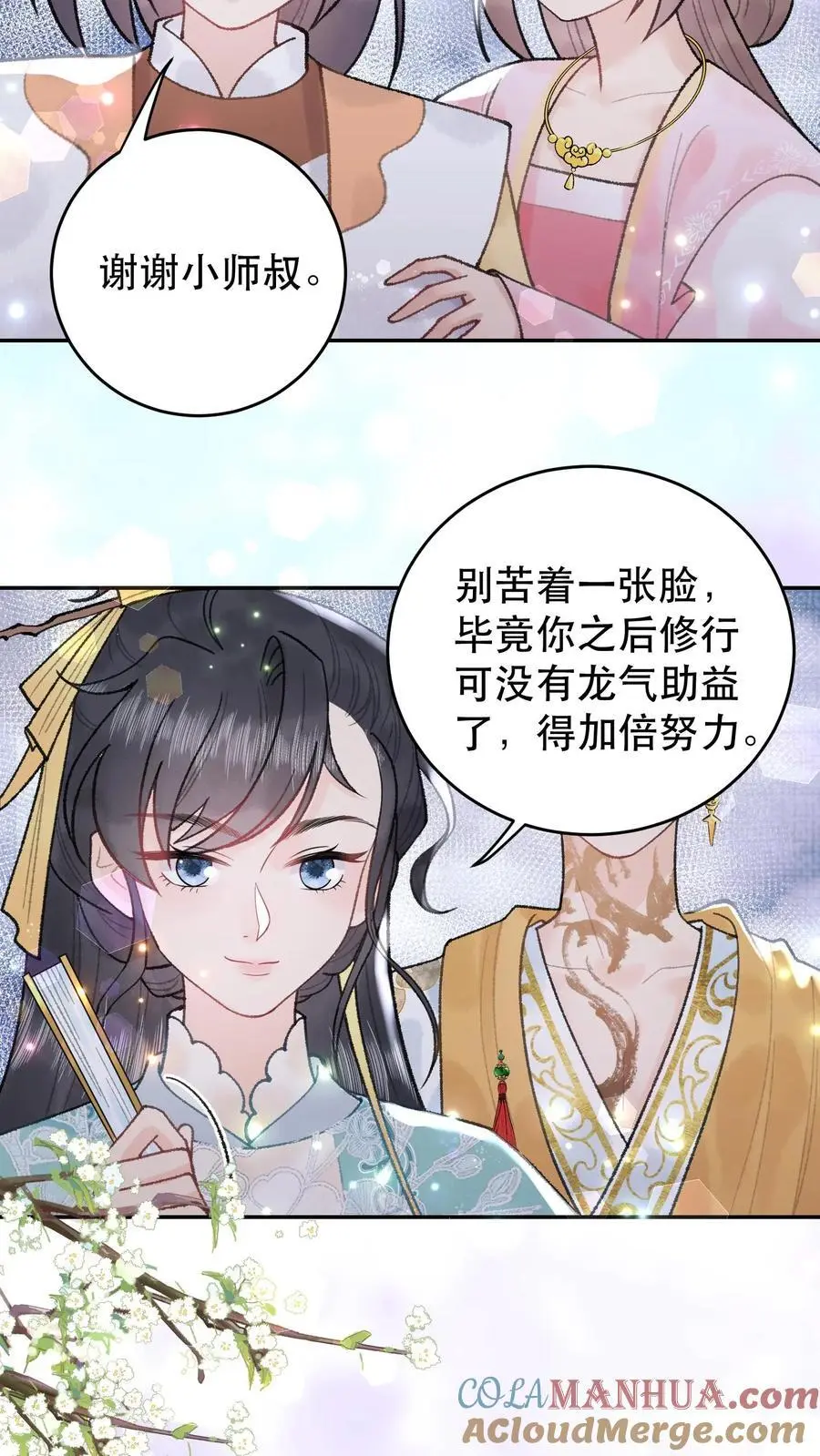 第152话 一段机缘 第17页