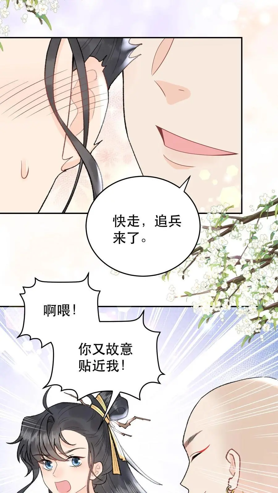 第152话 一段机缘 第18页