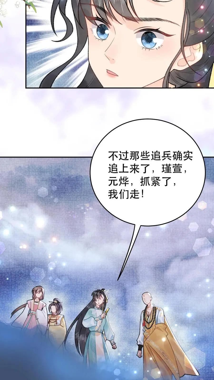 第152话 一段机缘 第20页