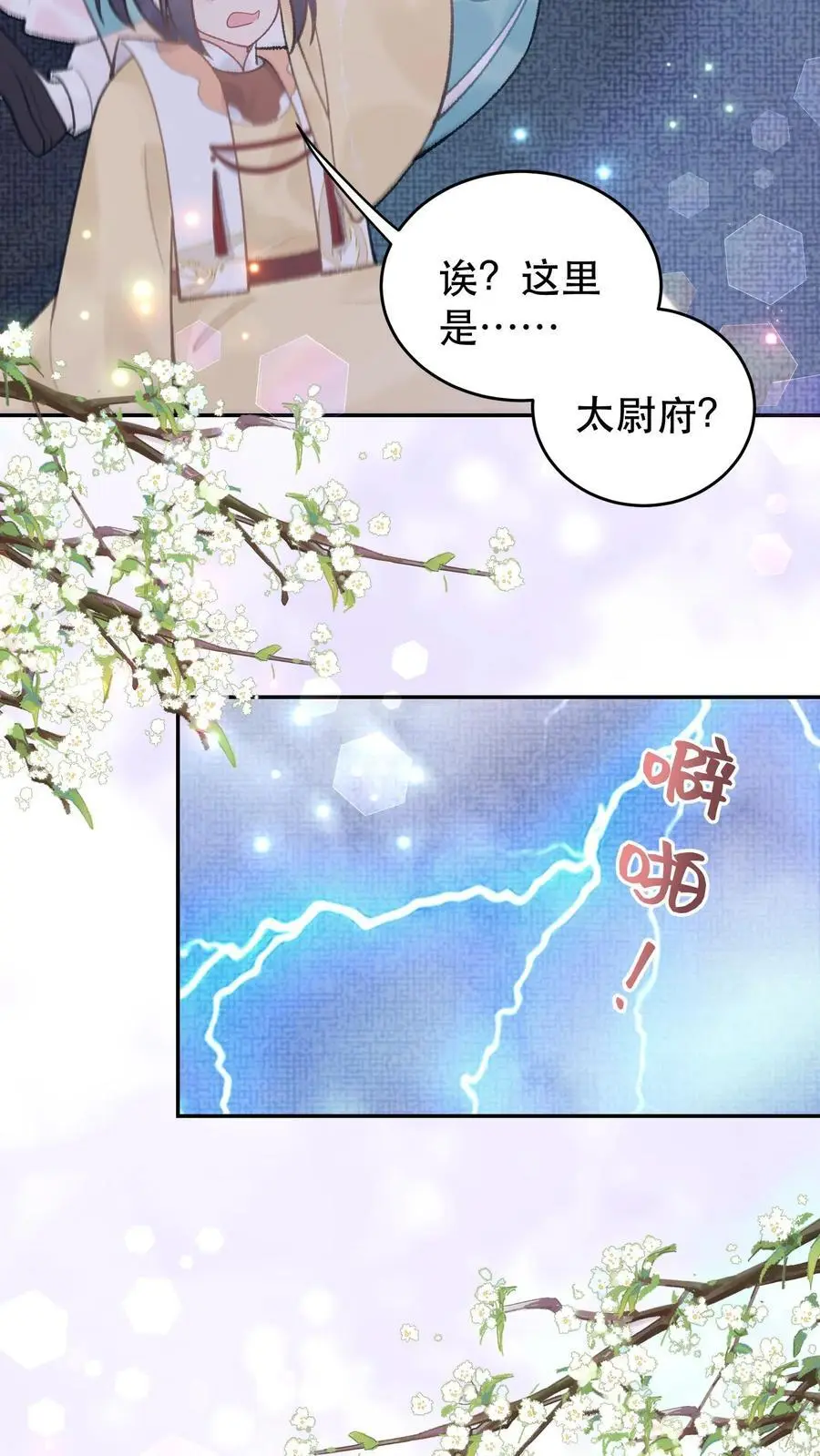 第152话 一段机缘 第24页