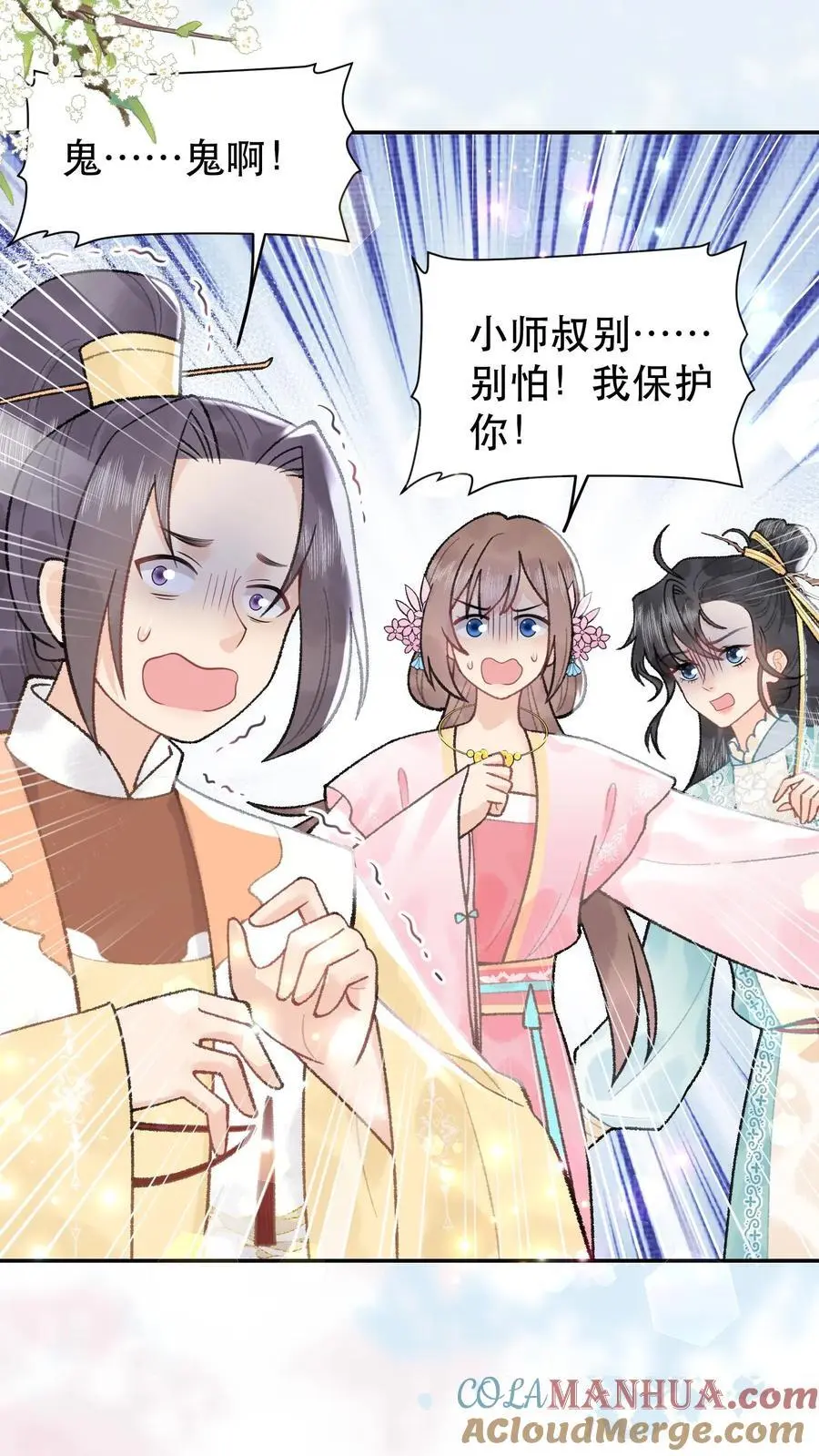 第153话 纯纯变态 第3页
