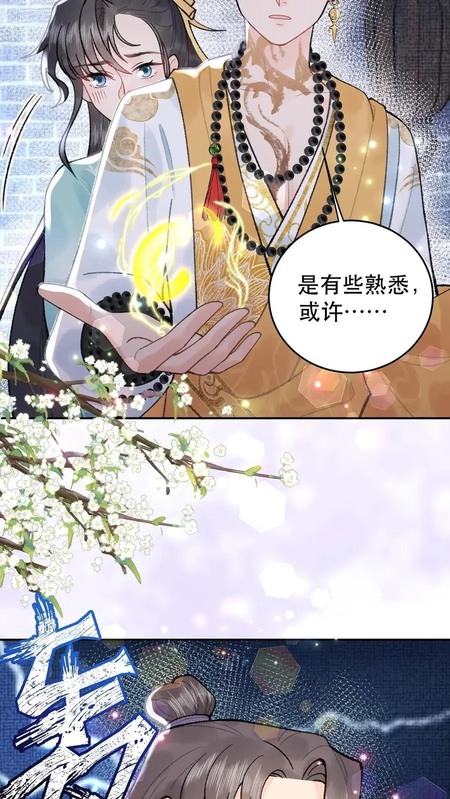 第153话 纯纯变态 第6页