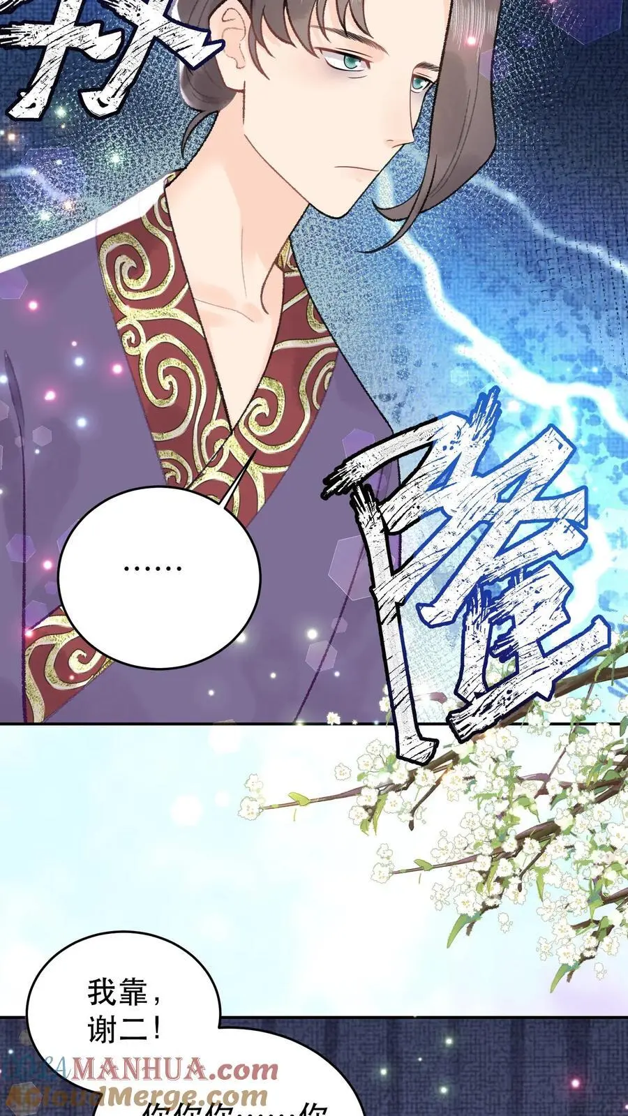 第153话 纯纯变态 第7页