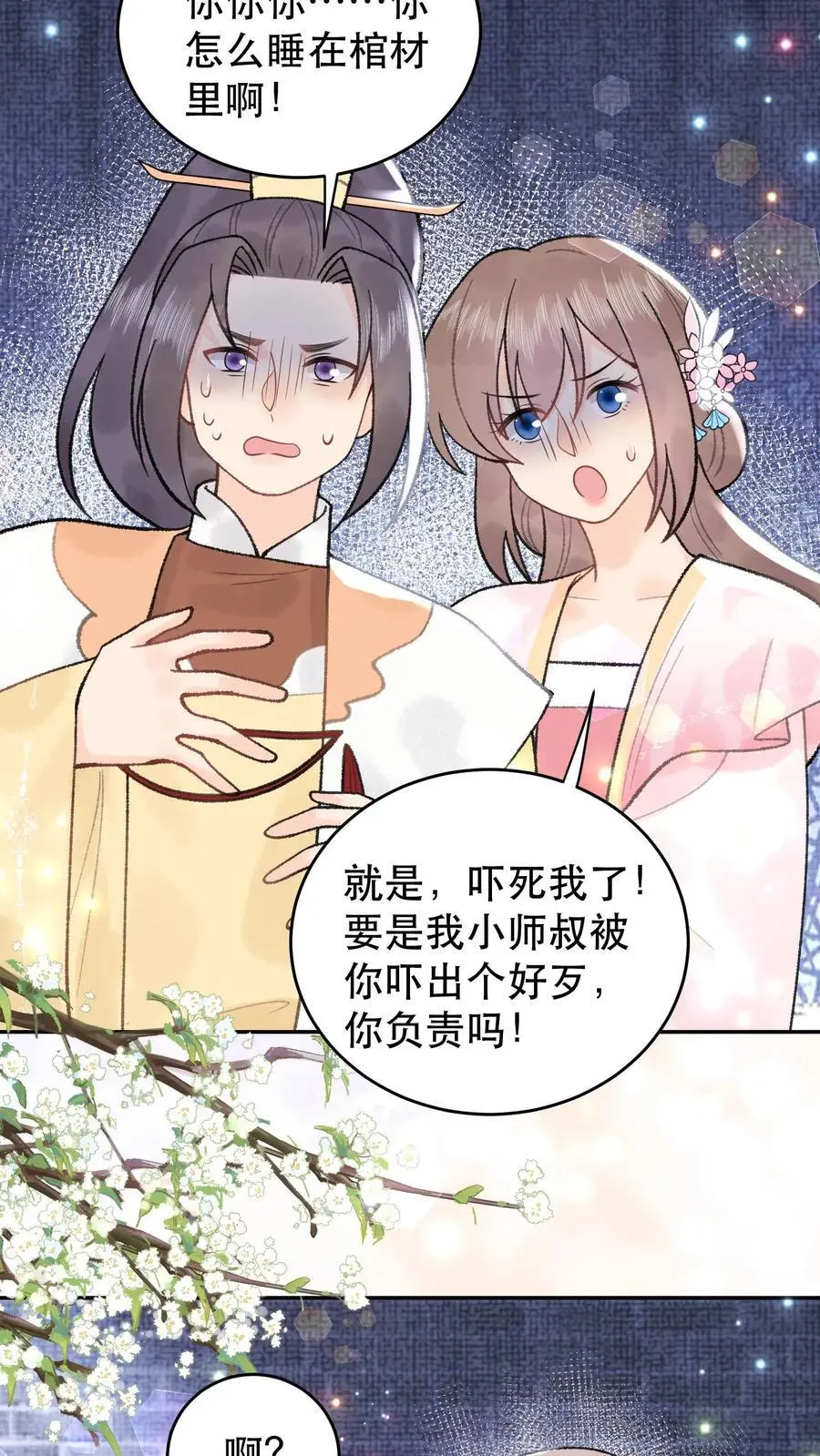 第153话 纯纯变态 第8页