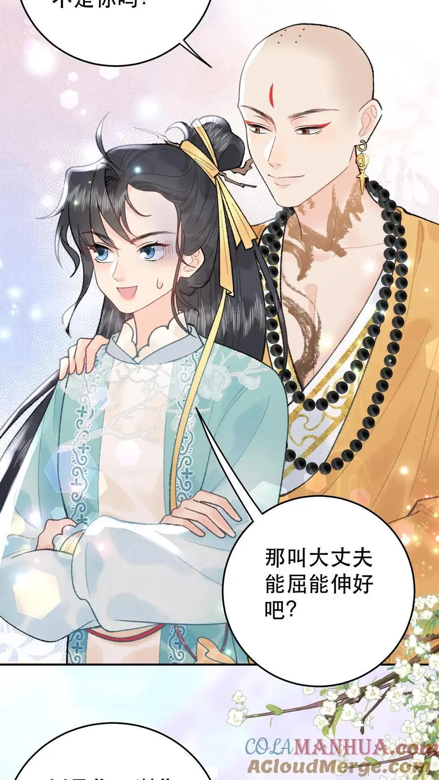 第153话 纯纯变态 第11页