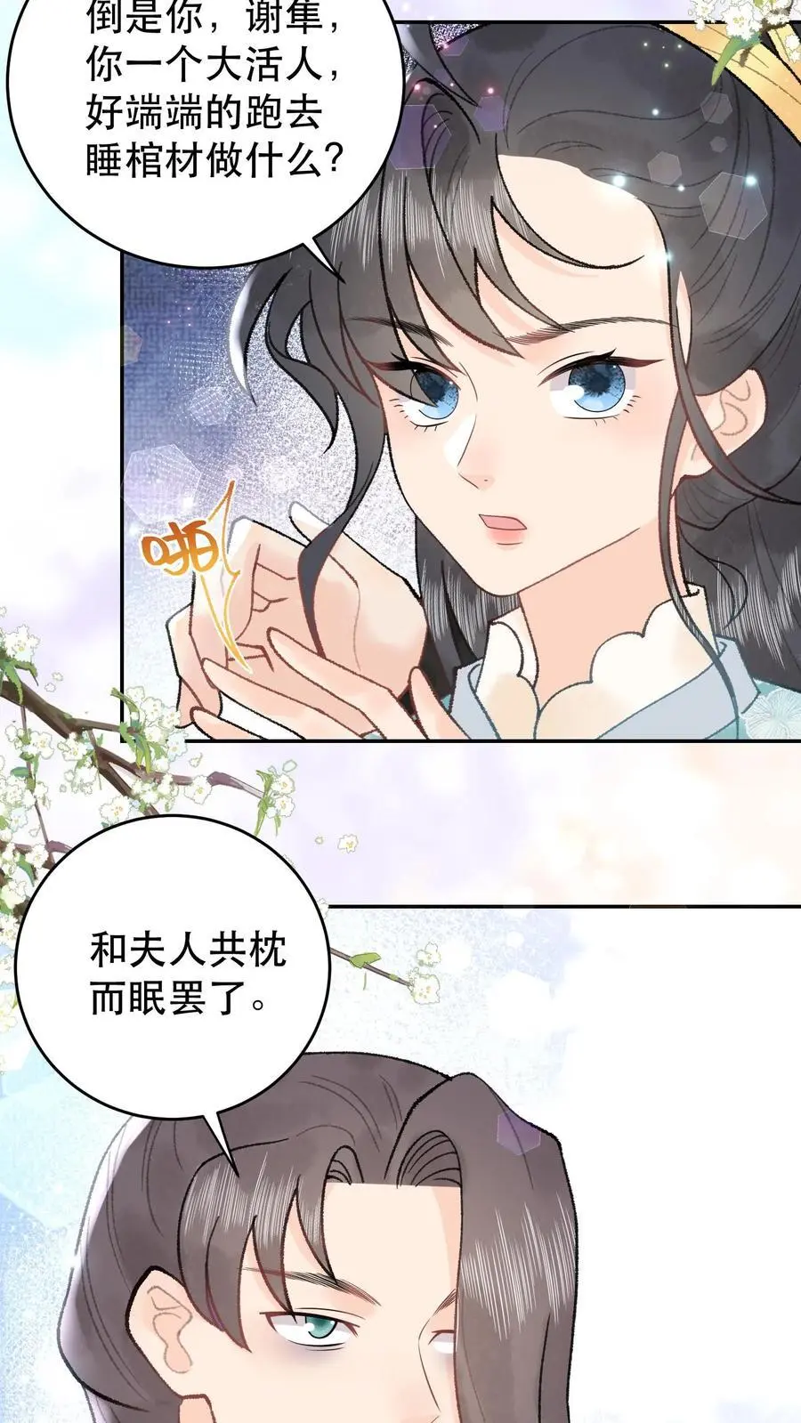 第153话 纯纯变态 第12页