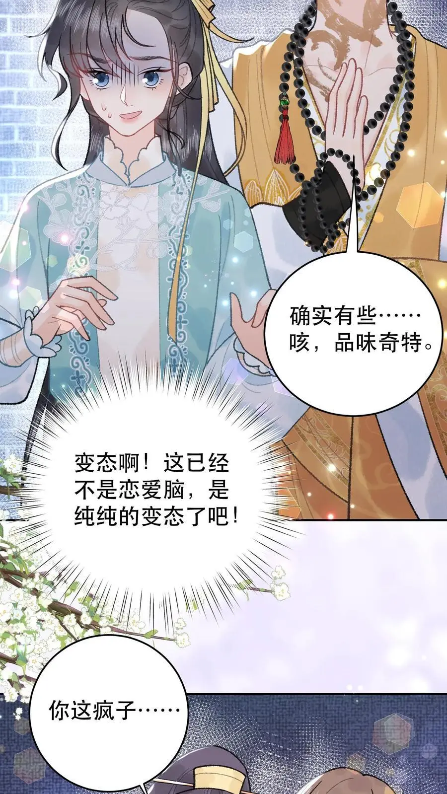 第153话 纯纯变态 第14页