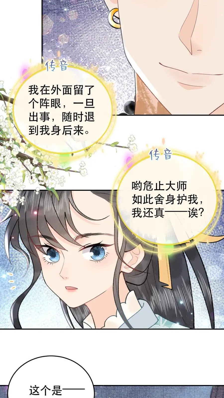 第153话 纯纯变态 第20页