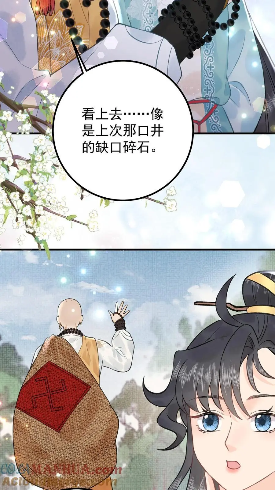 第154话 我愿意 第3页