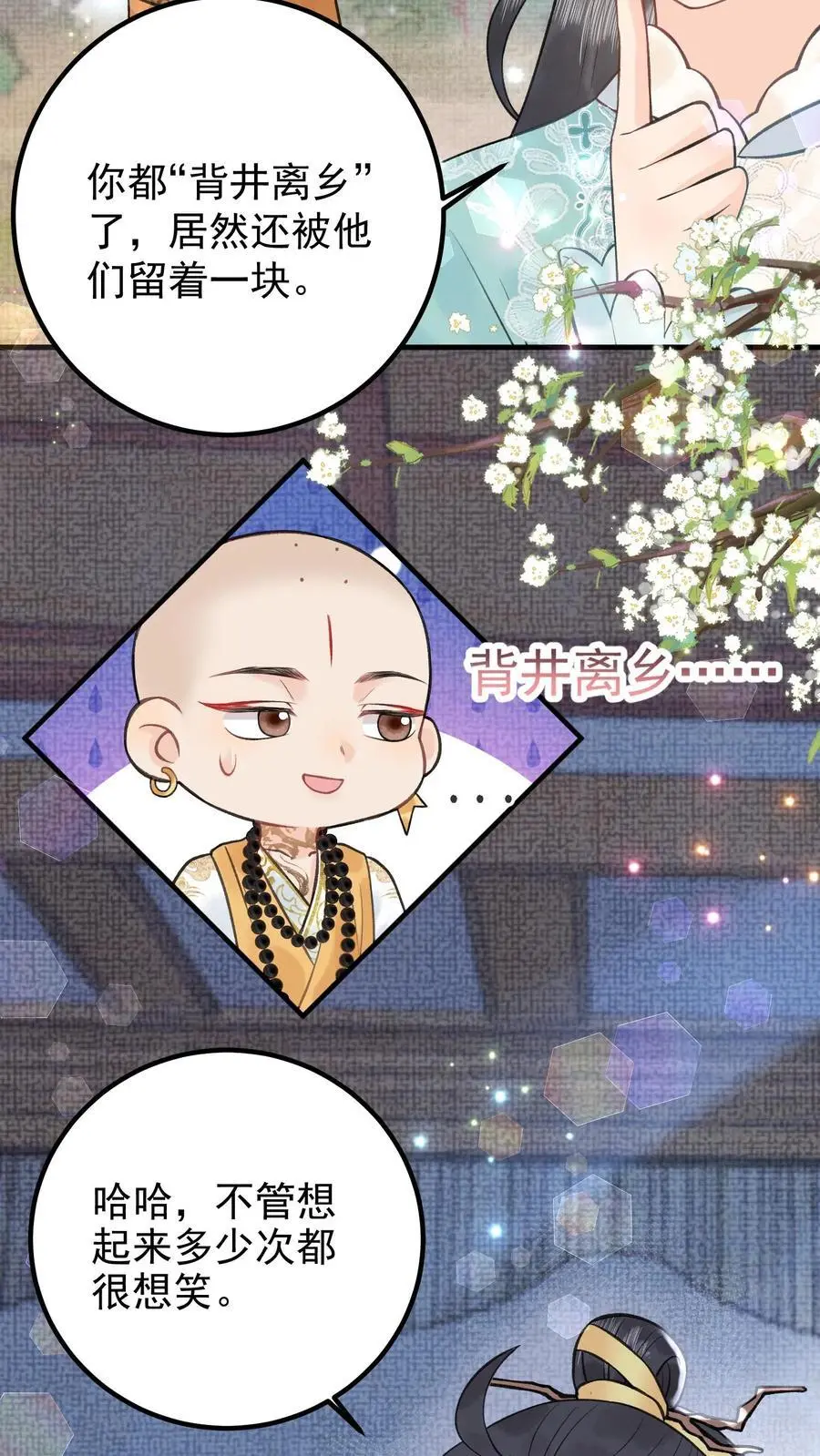 第154话 我愿意 第4页