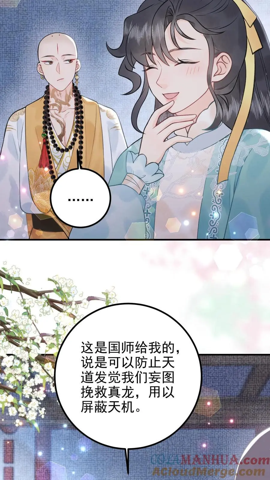 第154话 我愿意 第5页