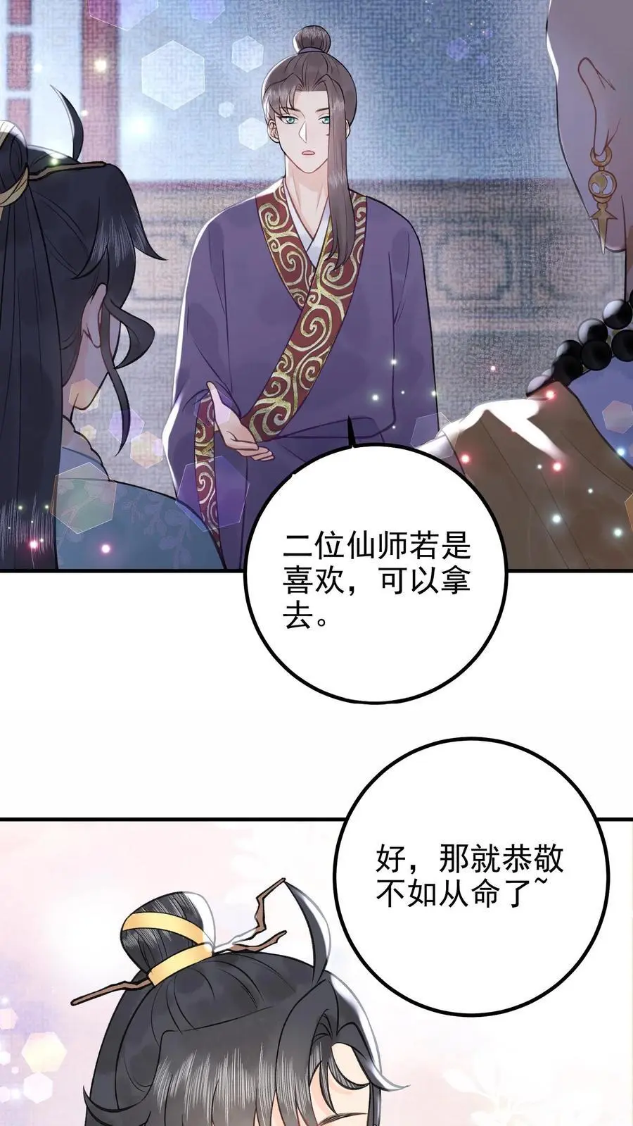 第154话 我愿意 第6页