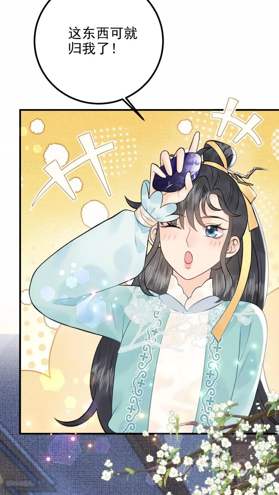 第154话 我愿意 第8页