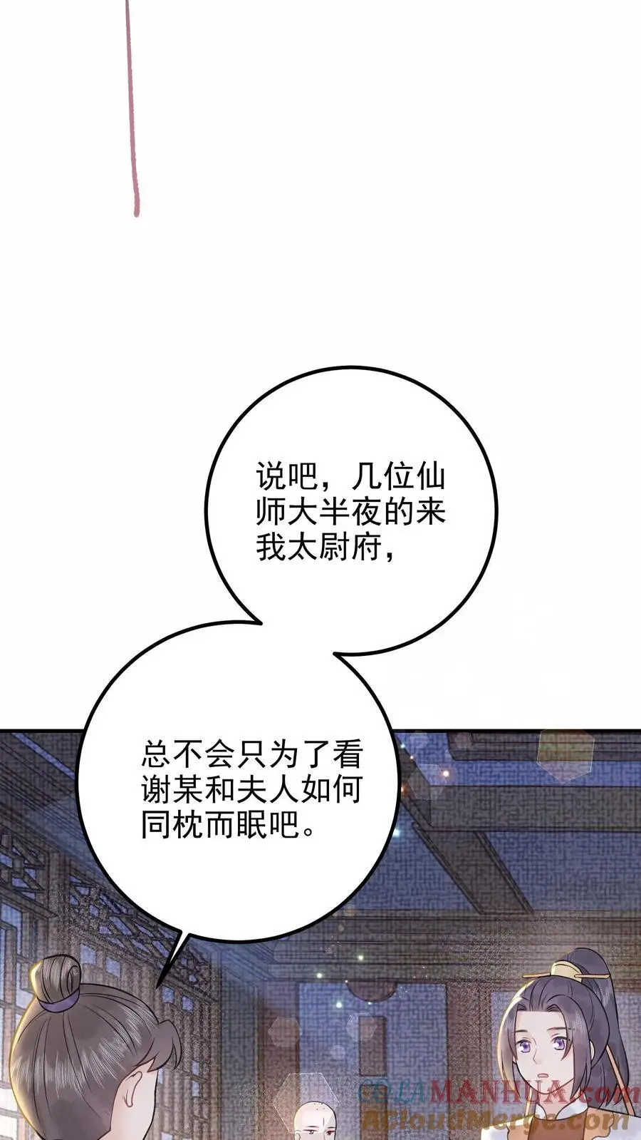 第154话 我愿意 第11页