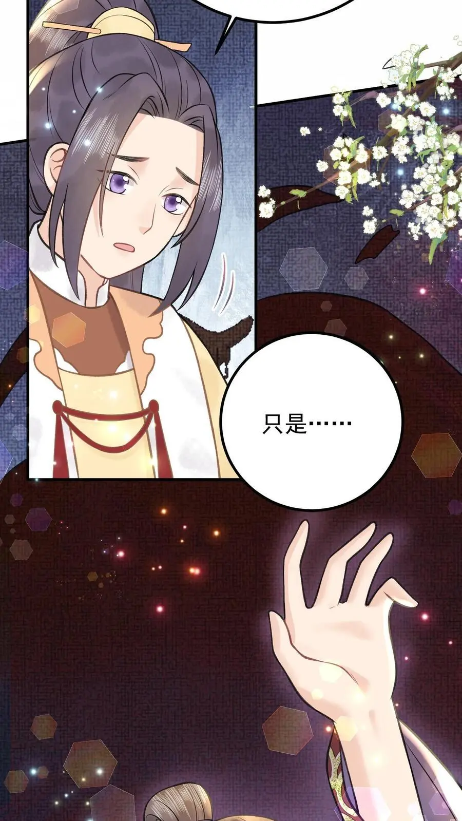 第154话 我愿意 第16页