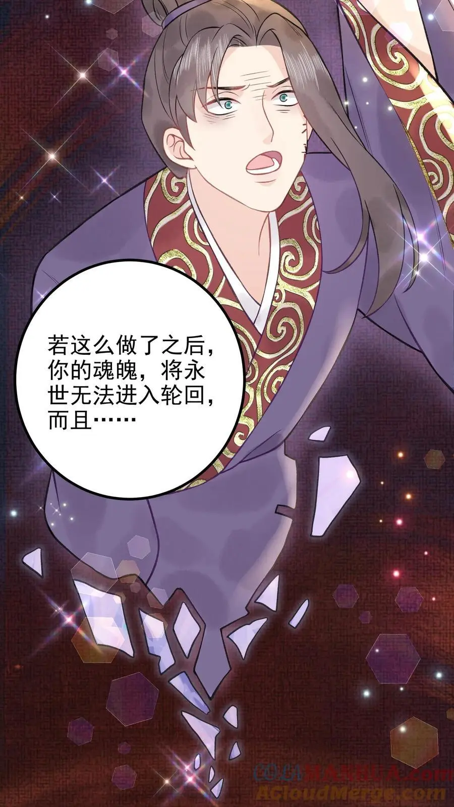 第154话 我愿意 第17页