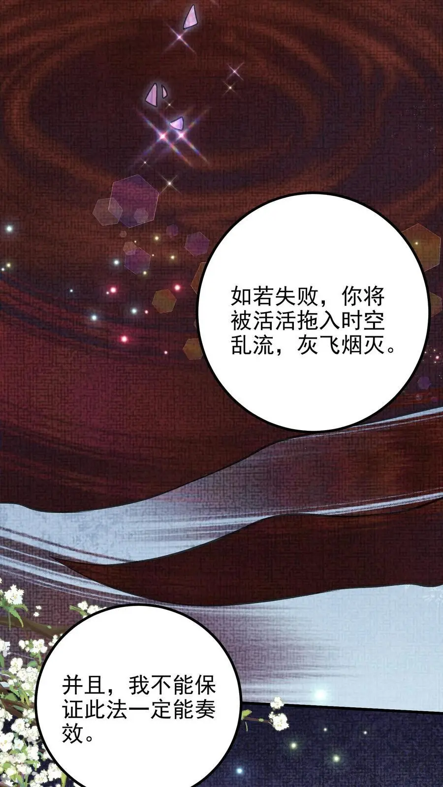 第154话 我愿意 第18页