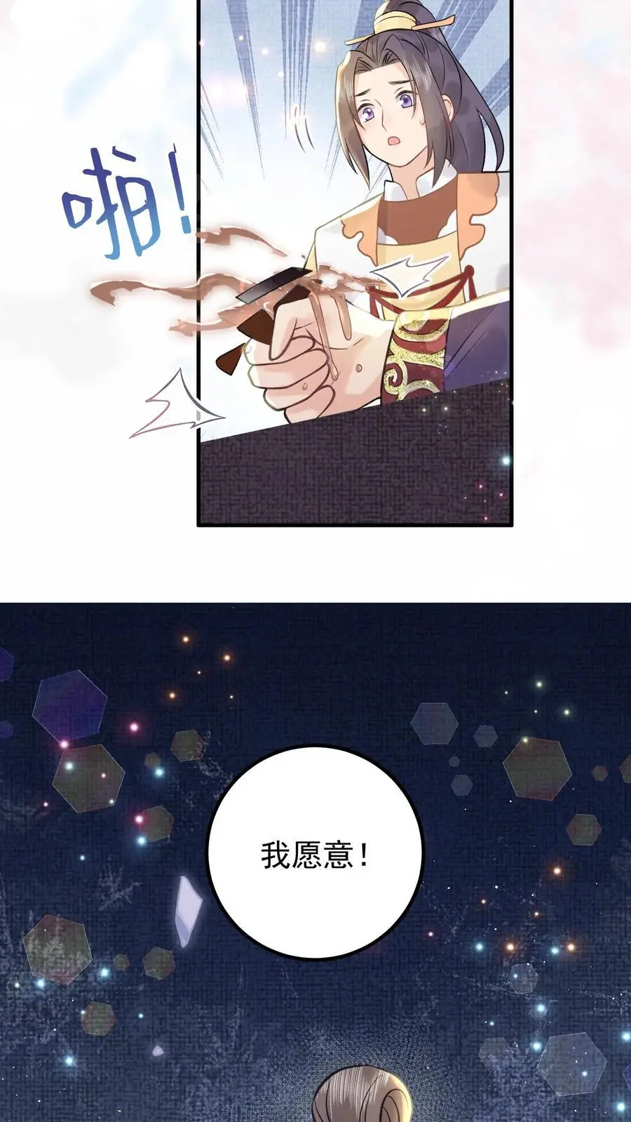 第154话 我愿意 第20页
