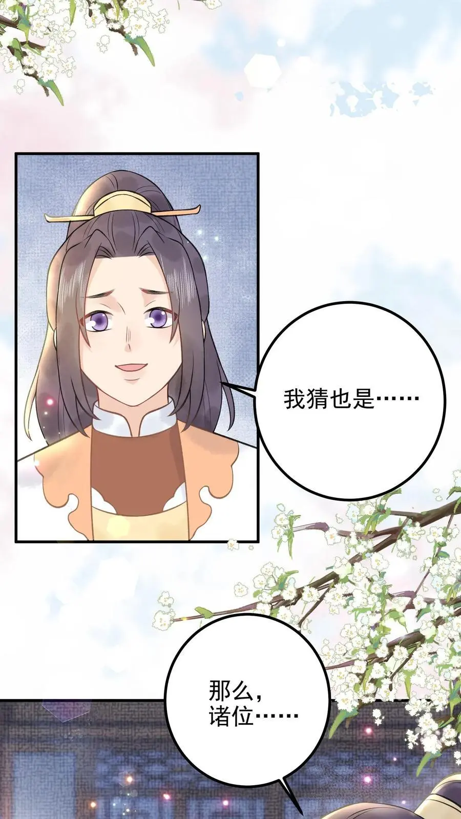 第154话 我愿意 第22页