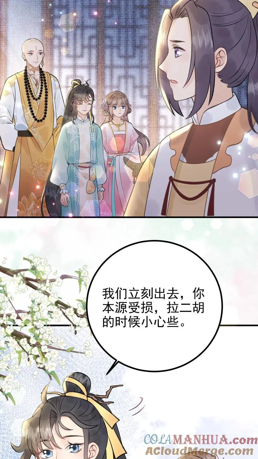 第154话 我愿意 第23页