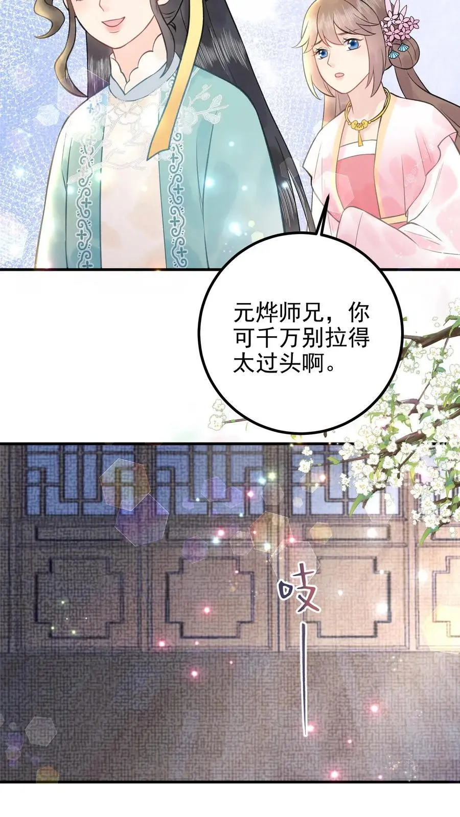 第154话 我愿意 第24页