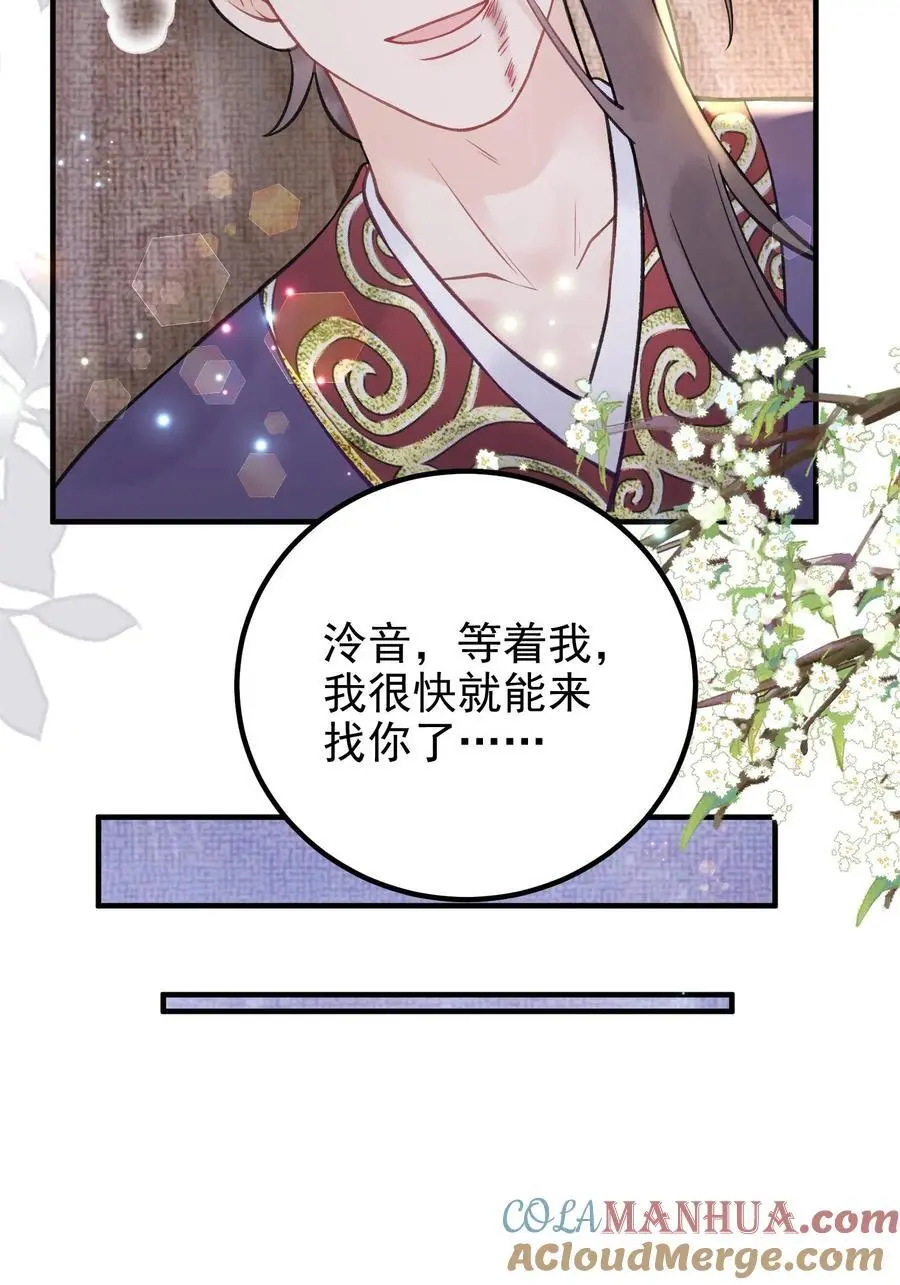 第154话 我愿意 第29页