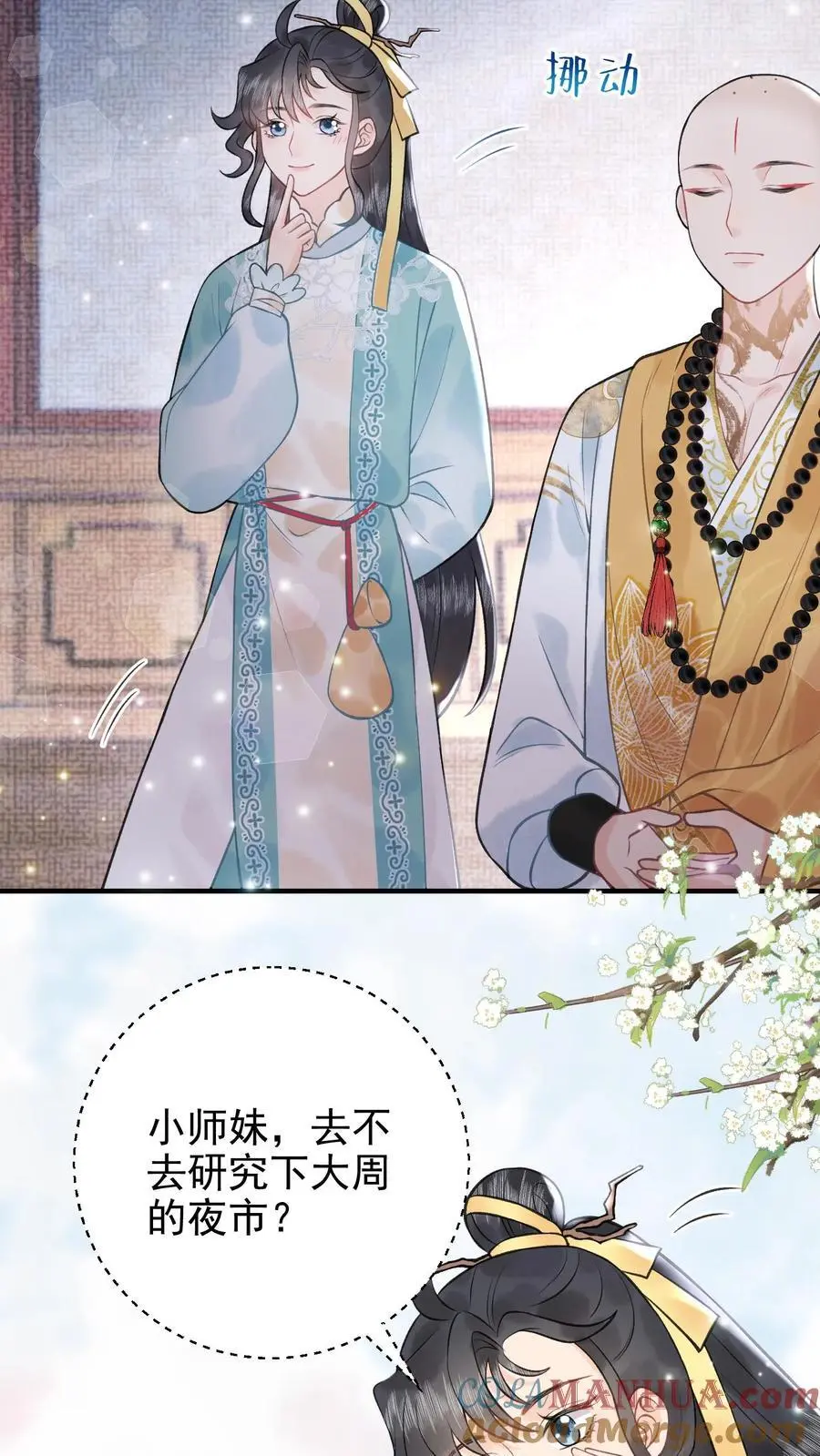 第155话 最后一个皇子 第3页