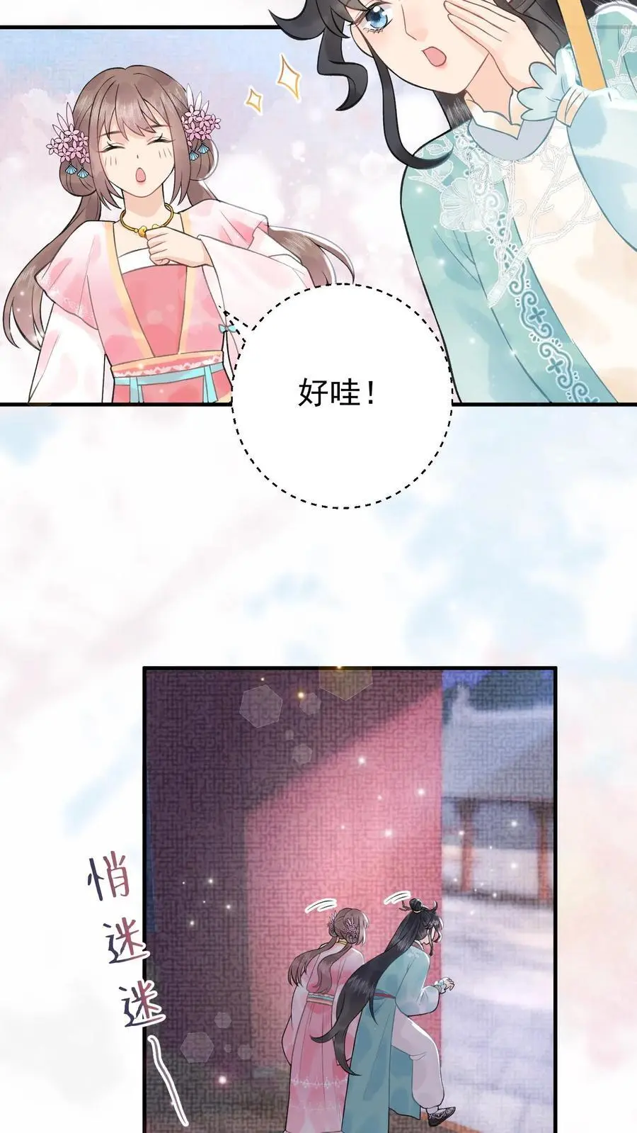 第155话 最后一个皇子 第4页