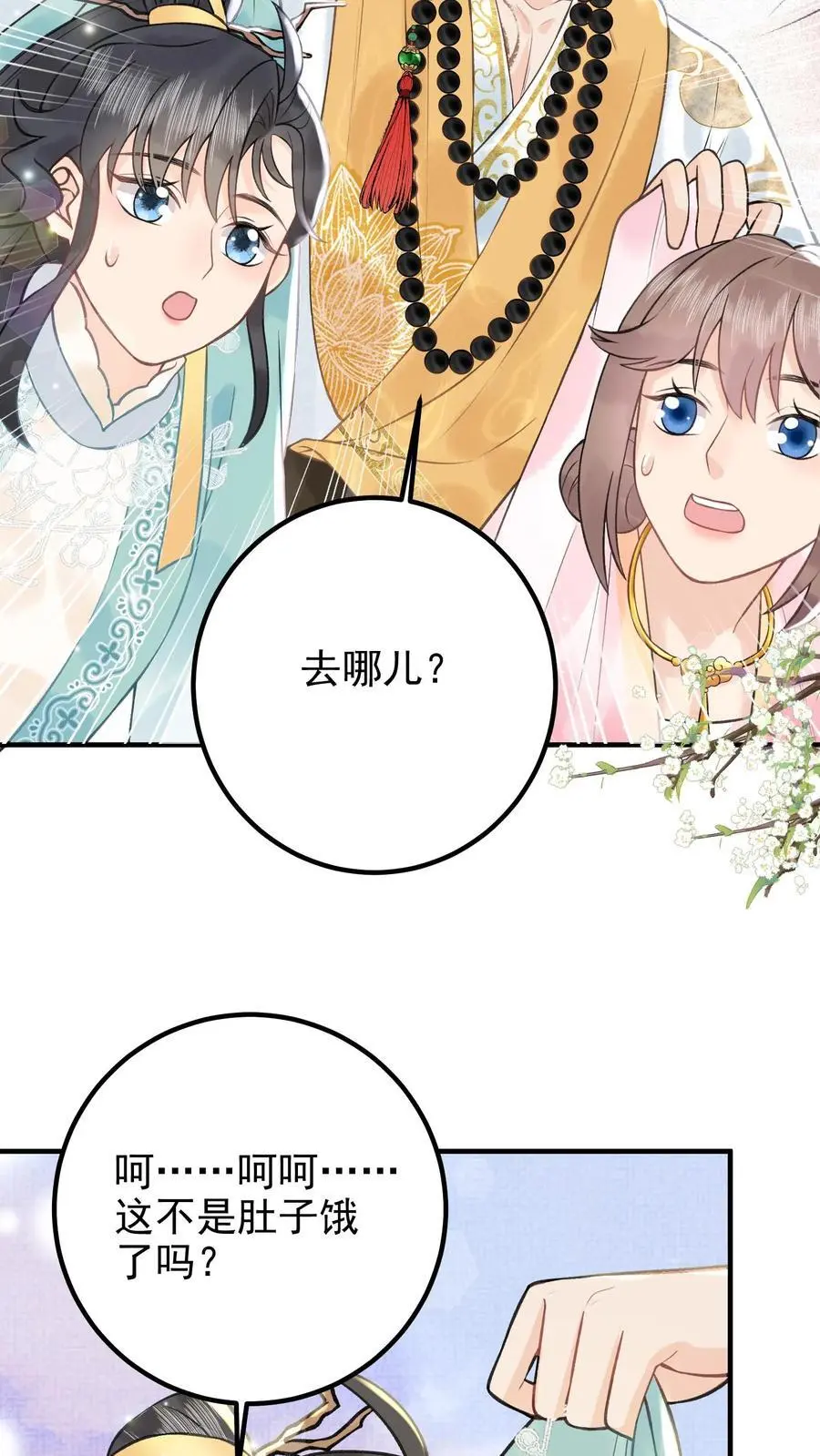 第155话 最后一个皇子 第6页