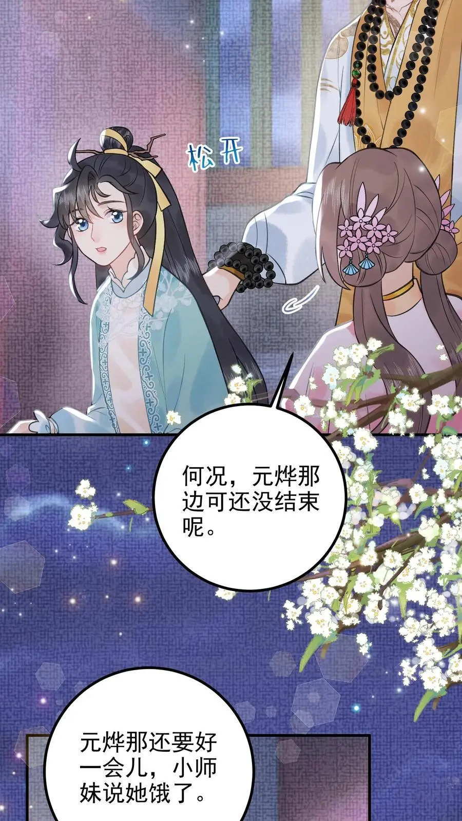 第155话 最后一个皇子 第8页