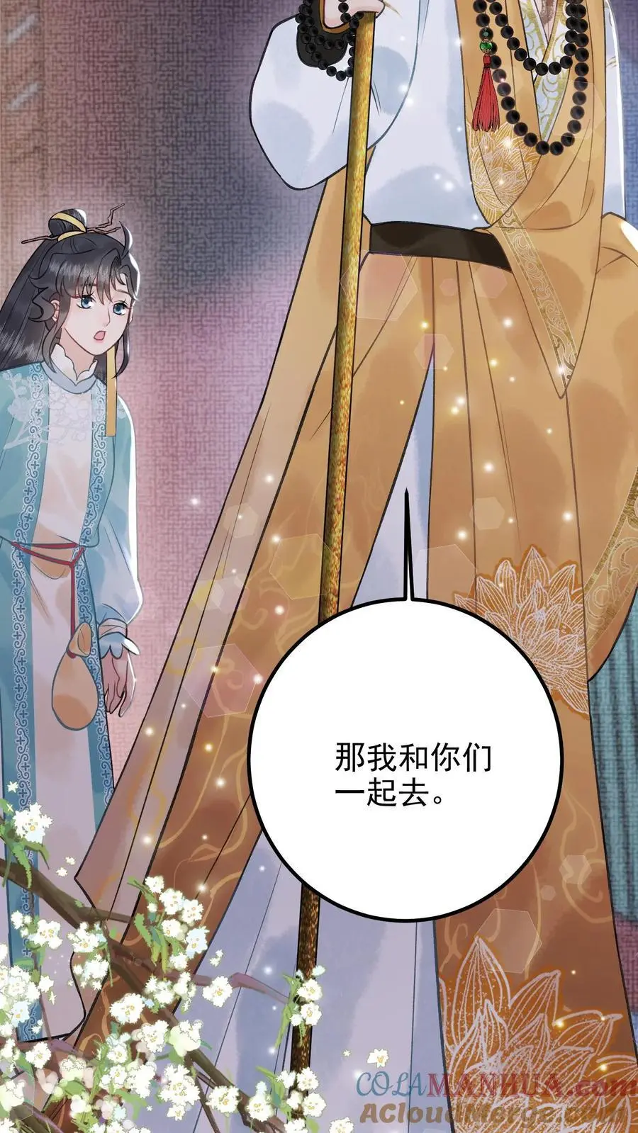 第155话 最后一个皇子 第11页