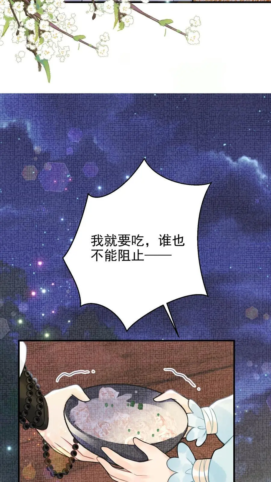 第155话 最后一个皇子 第12页
