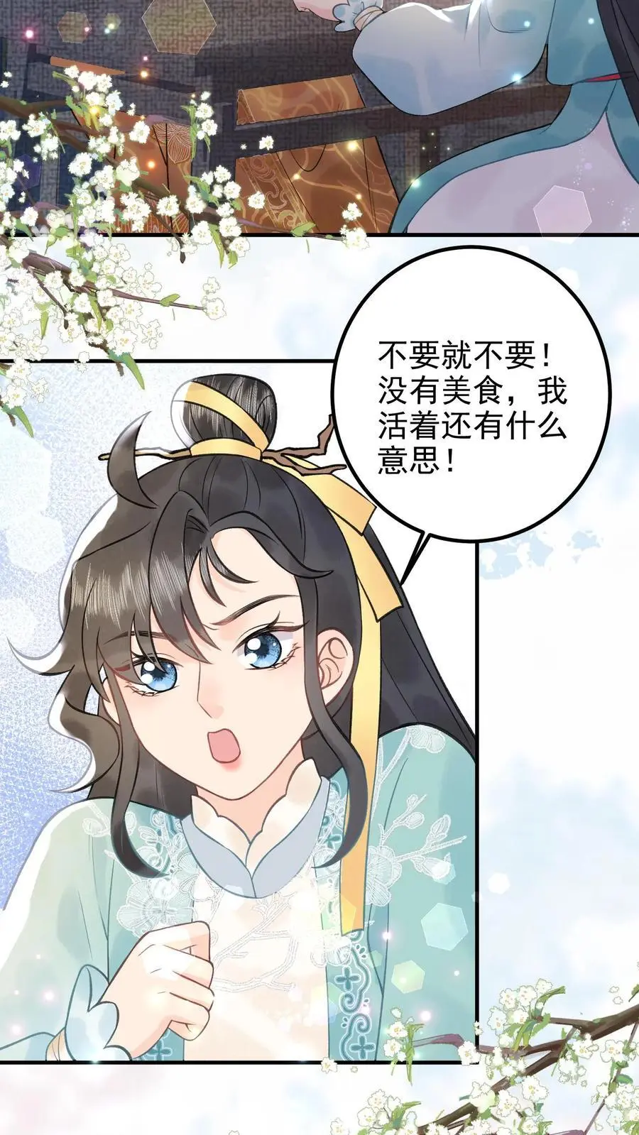 第155话 最后一个皇子 第14页