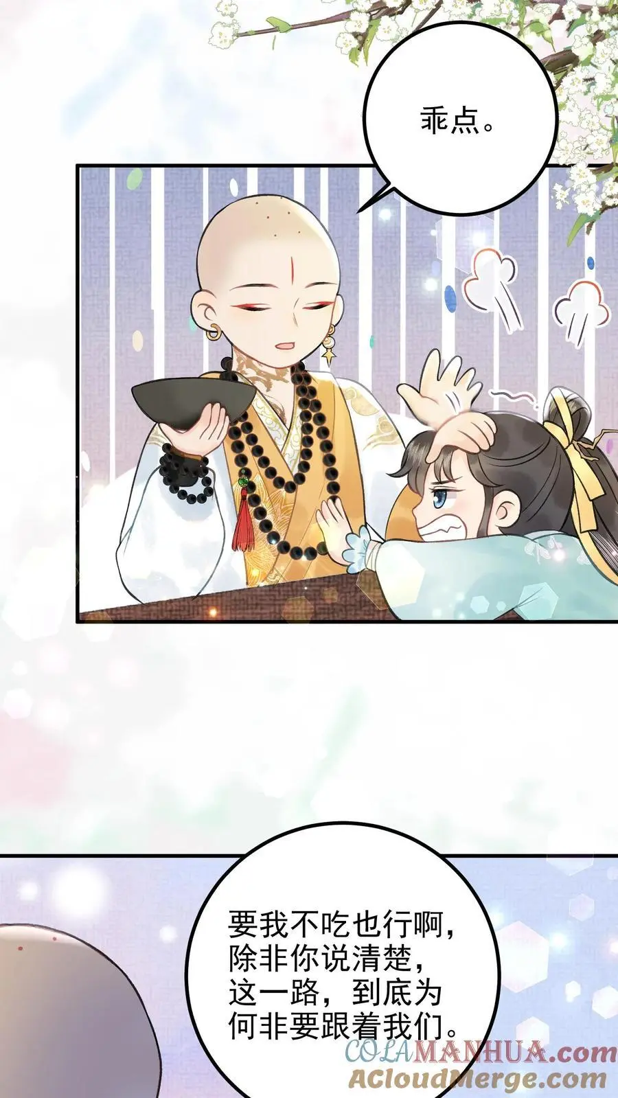 第155话 最后一个皇子 第15页