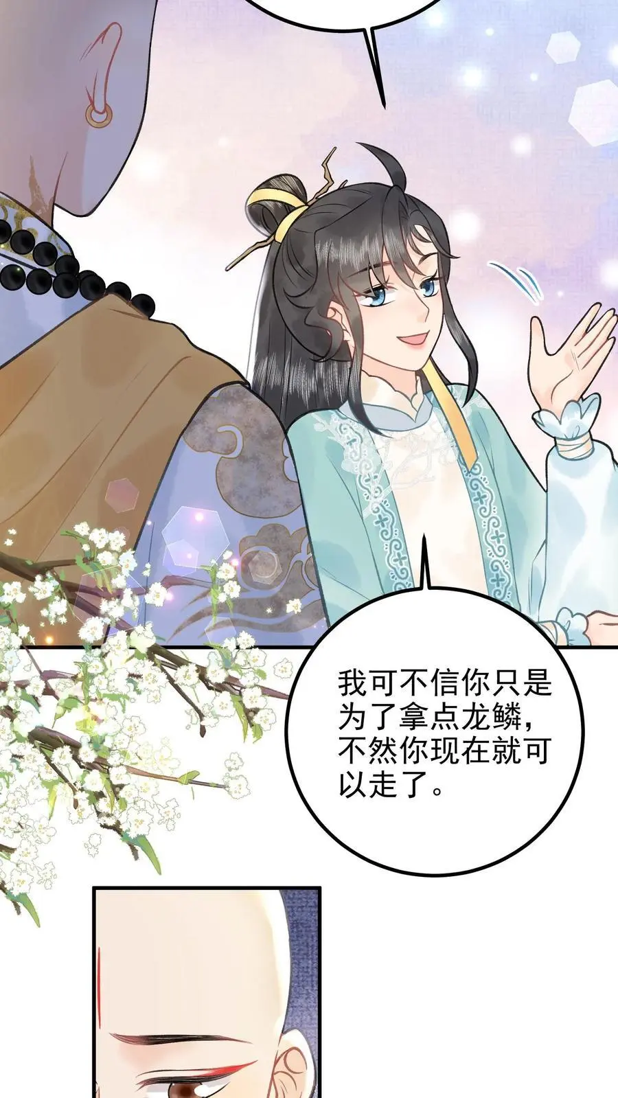 第155话 最后一个皇子 第16页