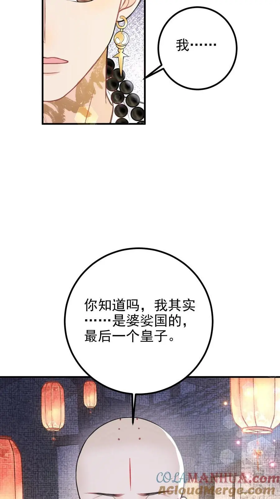 第155话 最后一个皇子 第17页