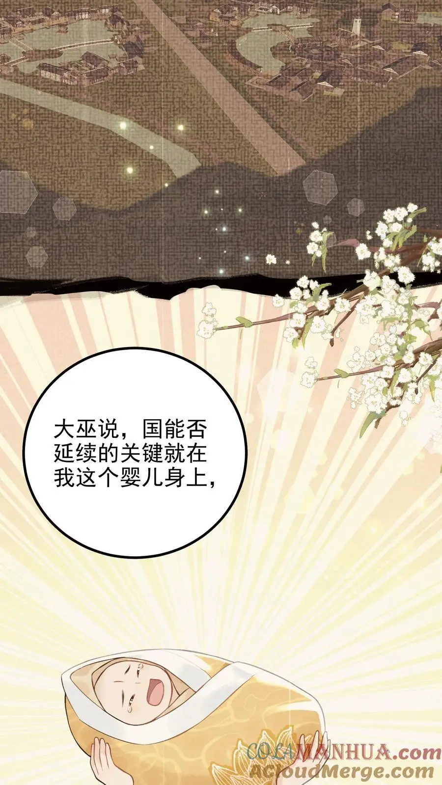 第155话 最后一个皇子 第19页