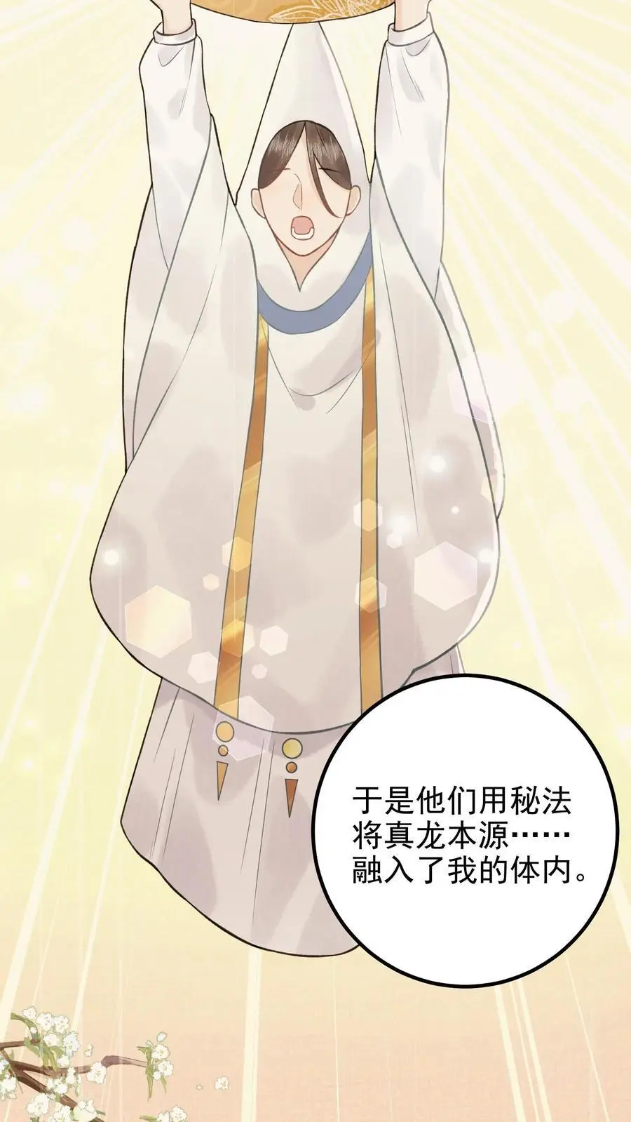 第155话 最后一个皇子 第20页