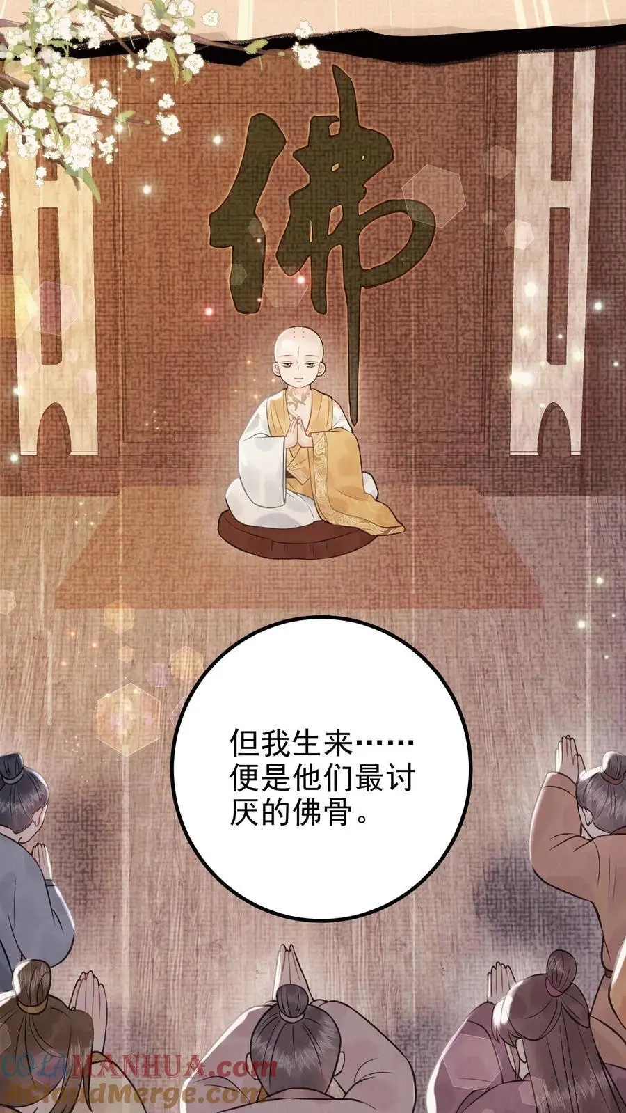 第155话 最后一个皇子 第21页