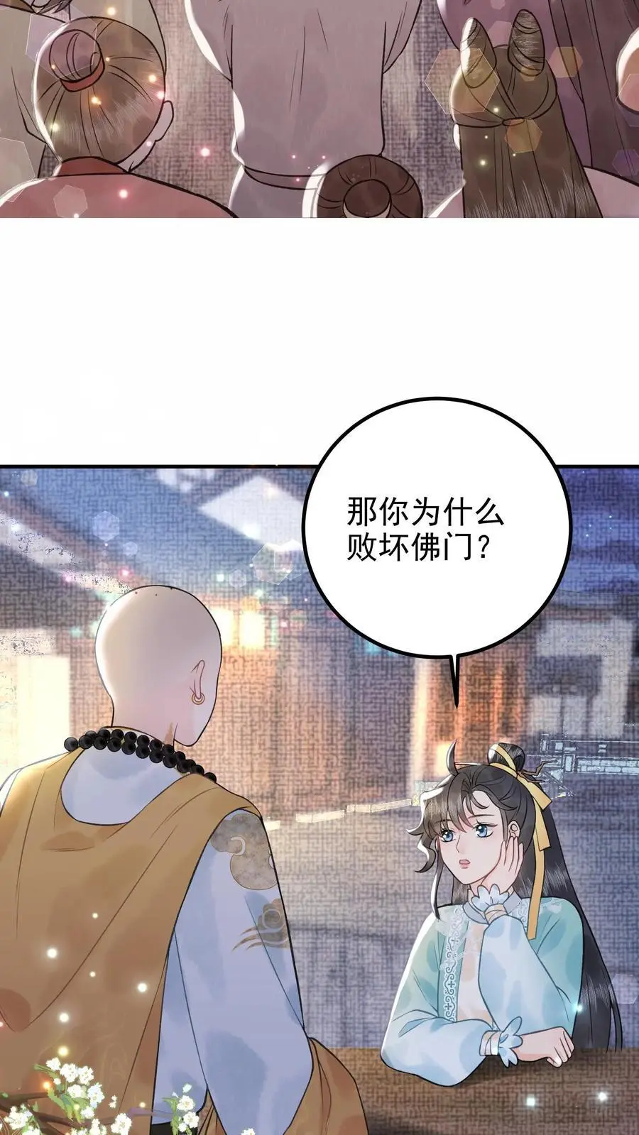 第155话 最后一个皇子 第22页