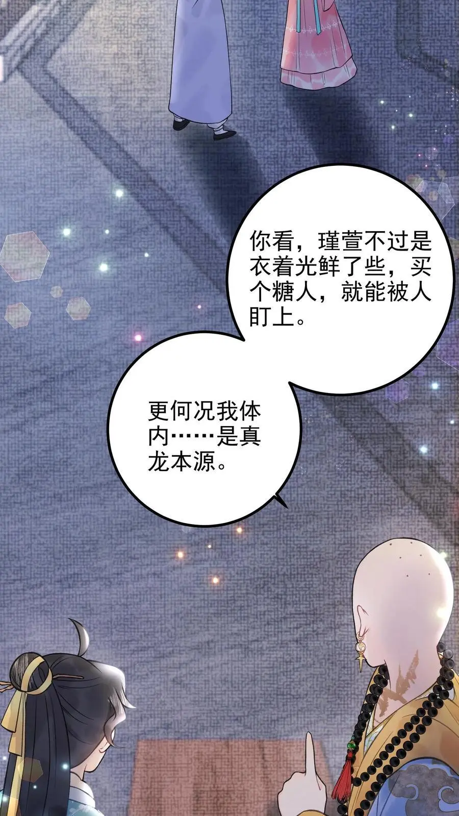 第155话 最后一个皇子 第24页
