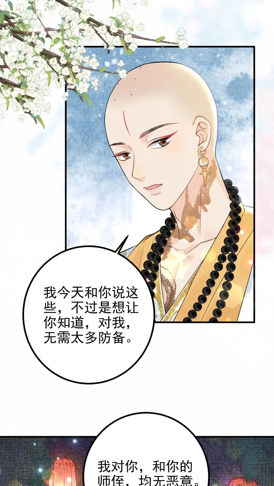 第155话 最后一个皇子 第26页