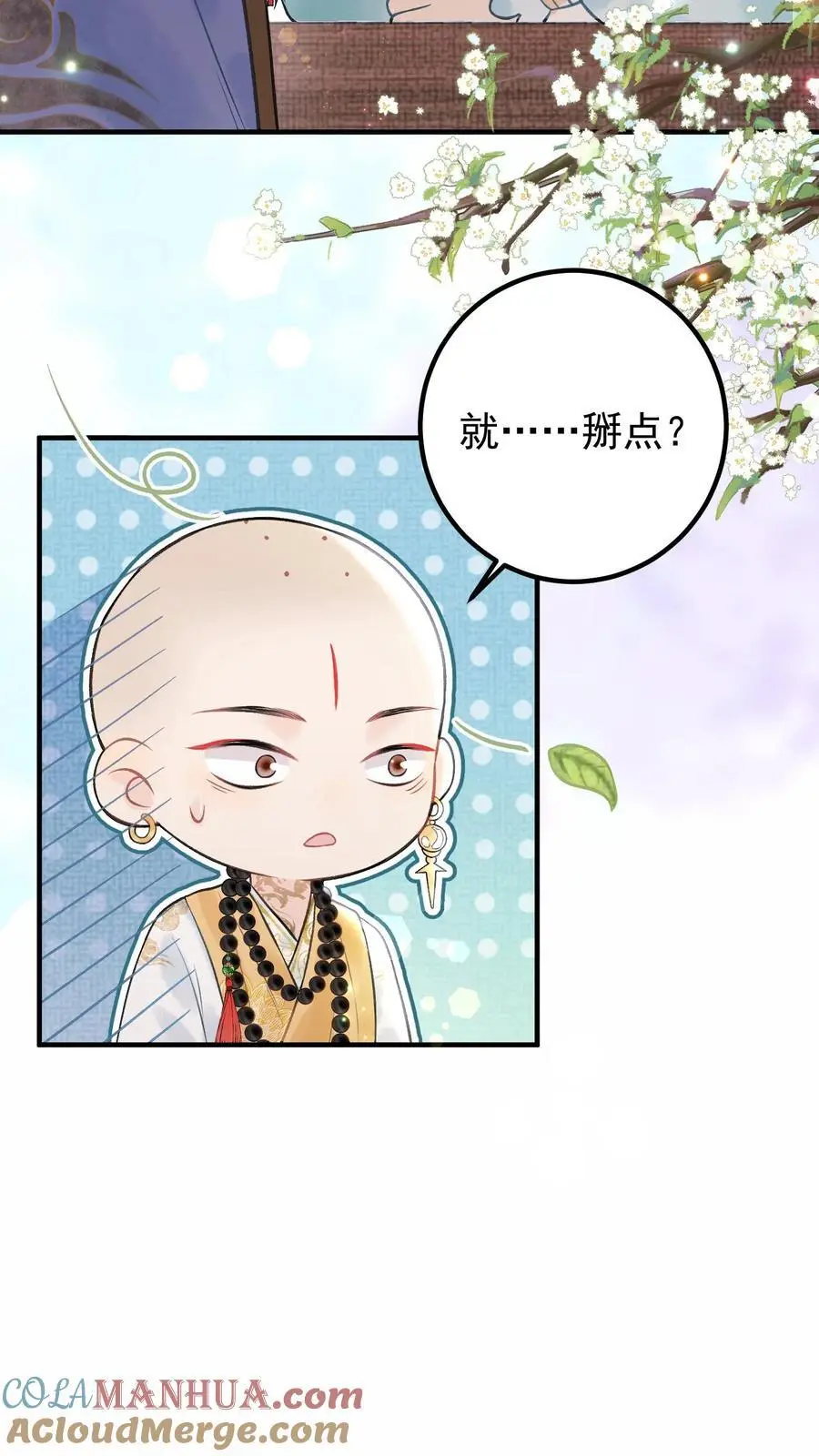 第155话 最后一个皇子 第29页