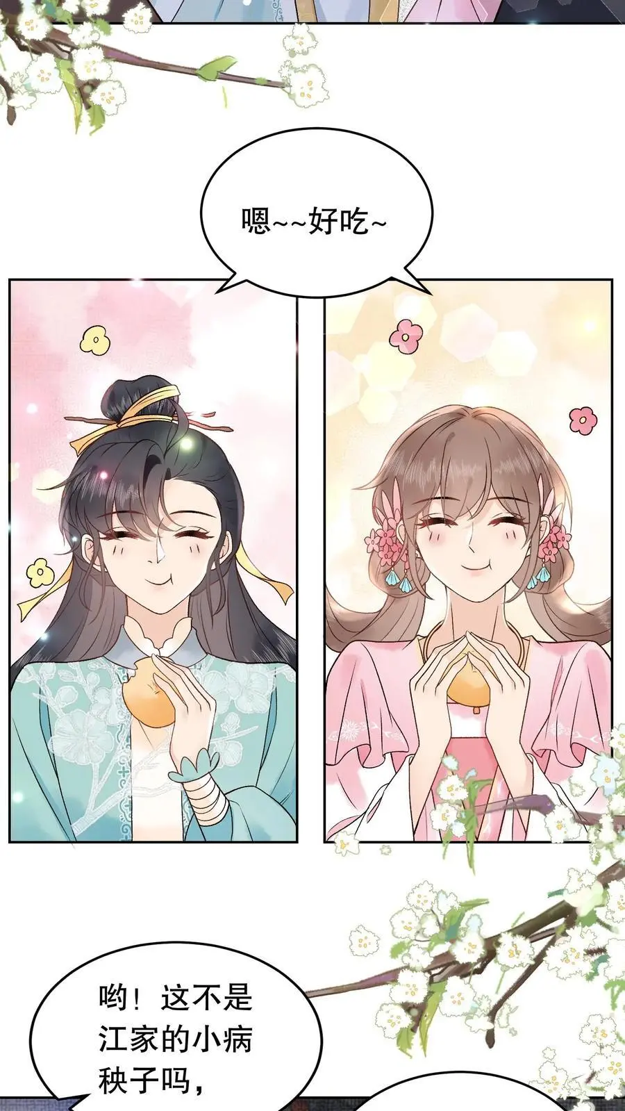 第156话 自己来拿 第4页