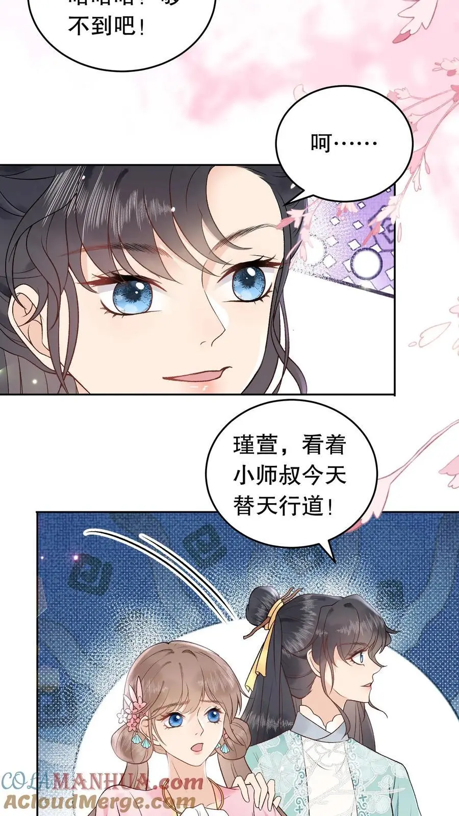 第156话 自己来拿 第7页