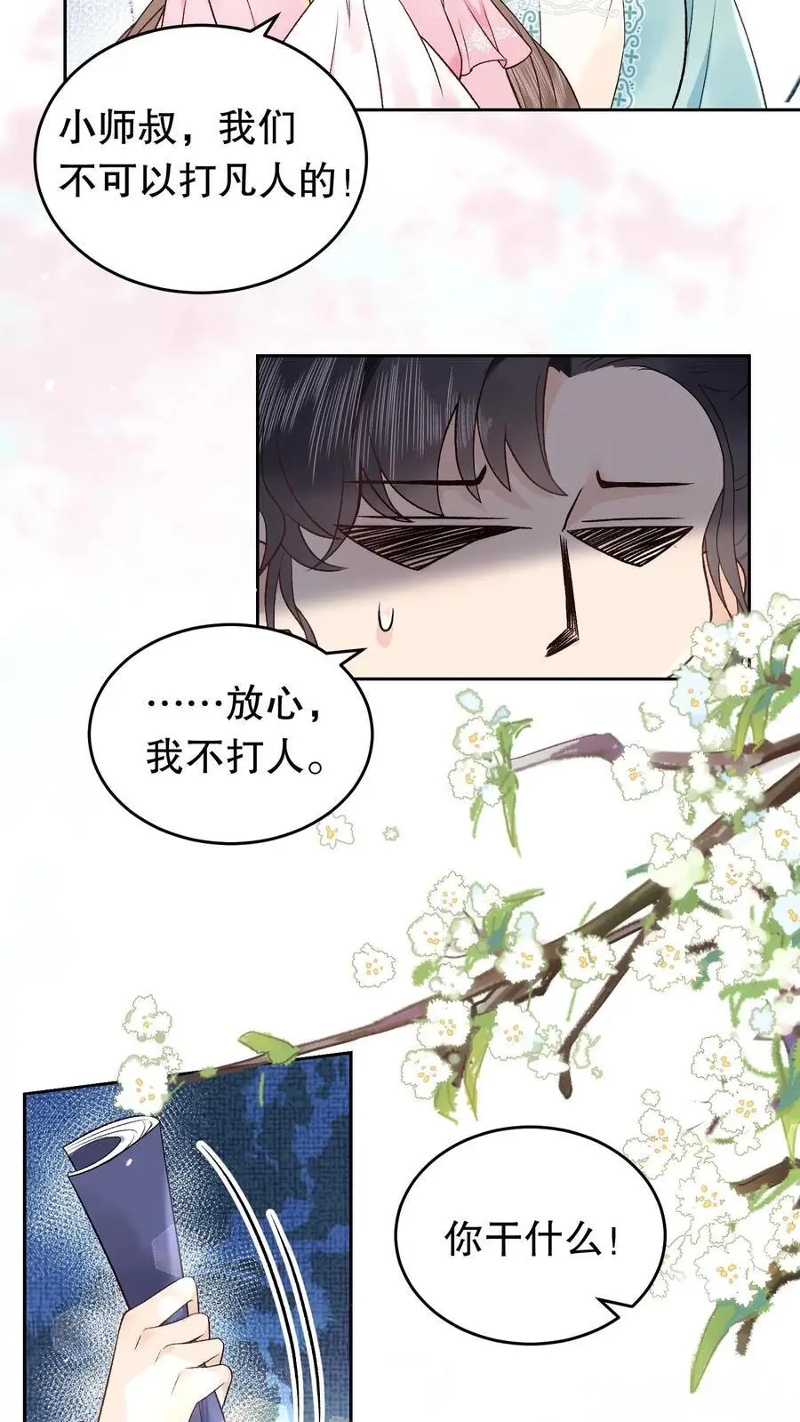 第156话 自己来拿 第8页
