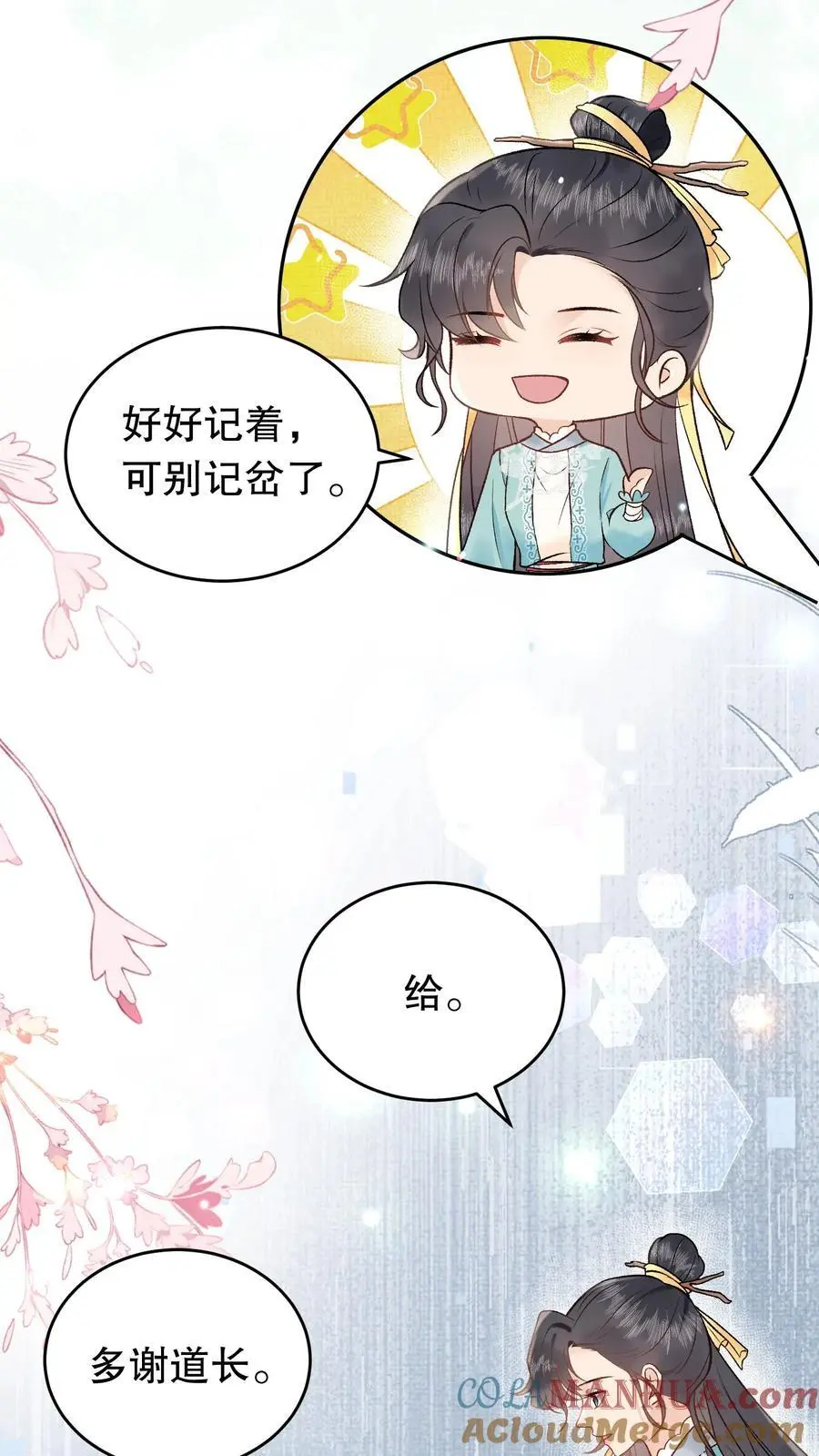 第156话 自己来拿 第13页