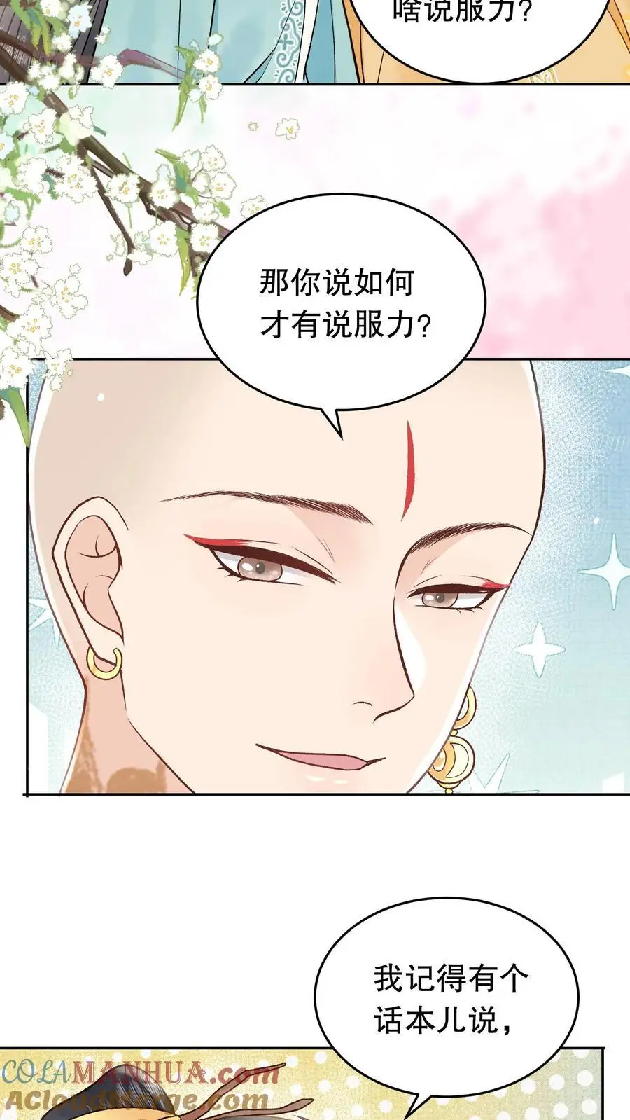 第156话 自己来拿 第23页